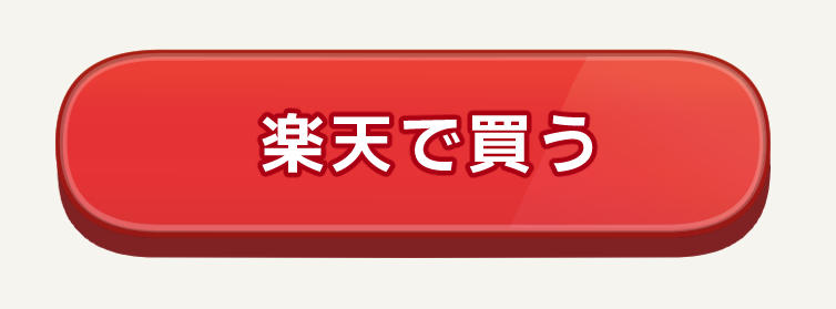 透過楽天ひらく