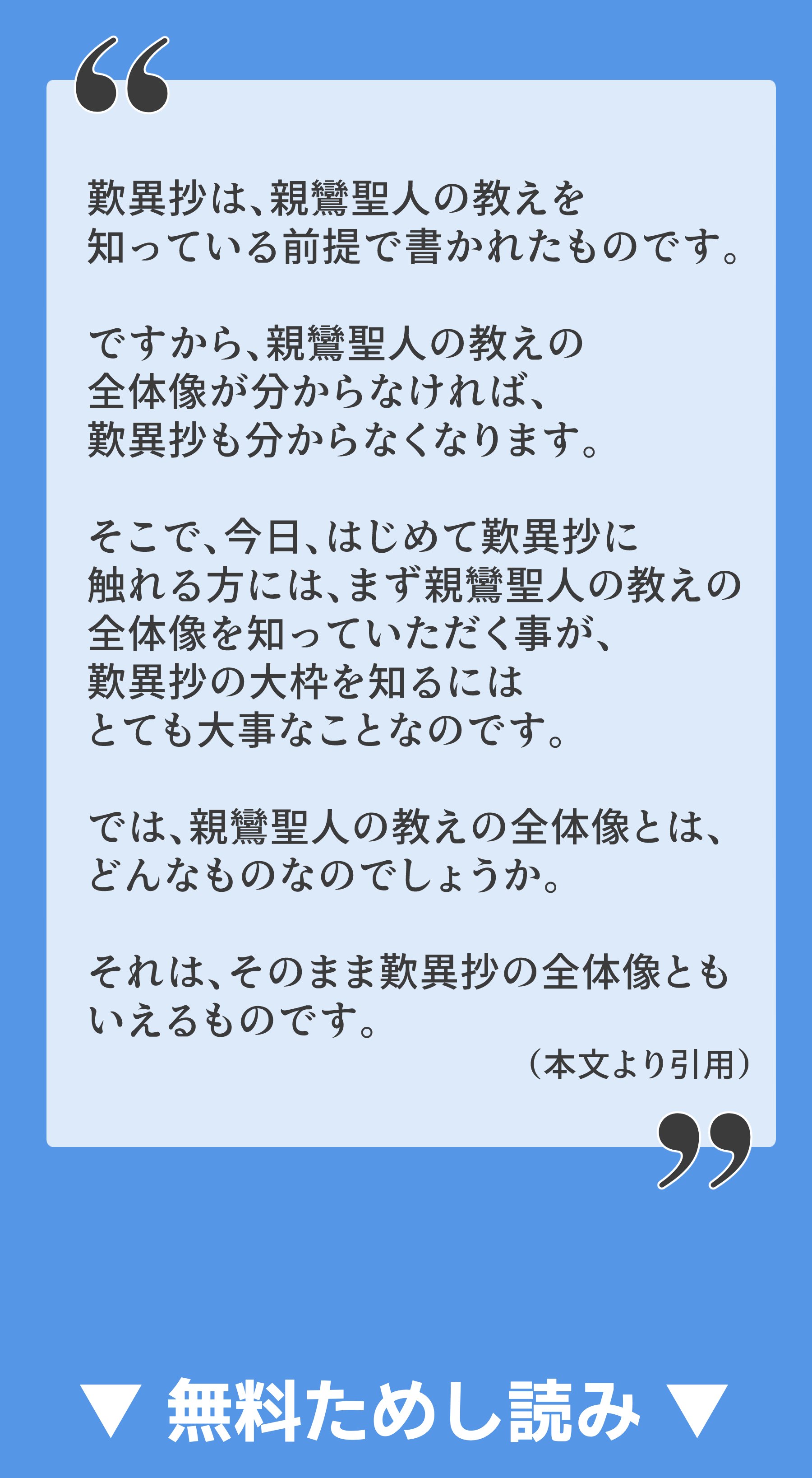 歎異抄ってなんだろう引用
