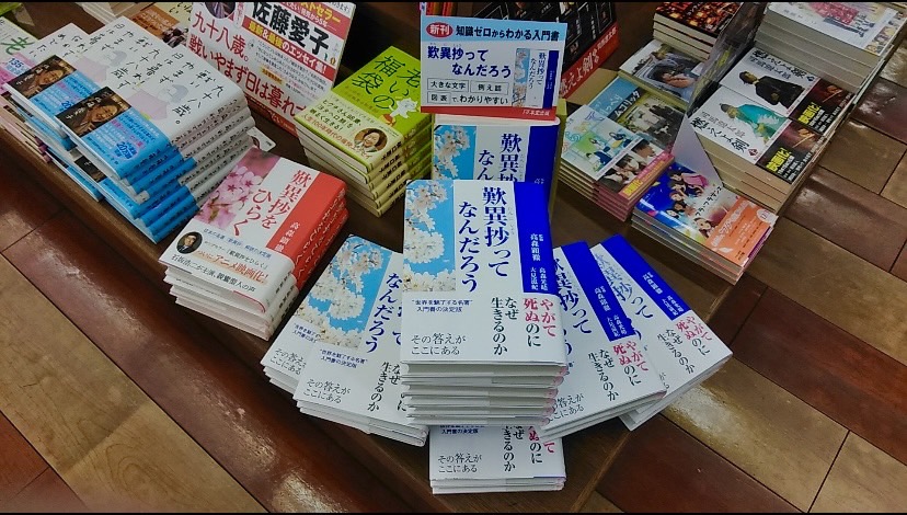 新刊『歎異抄ってなんだろう』を発売しました！の画像4