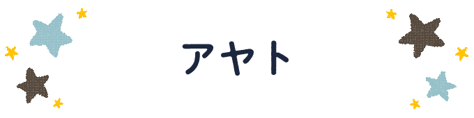 響きで決めよう！何度も呼びたくなる男の子の名前図鑑の画像11