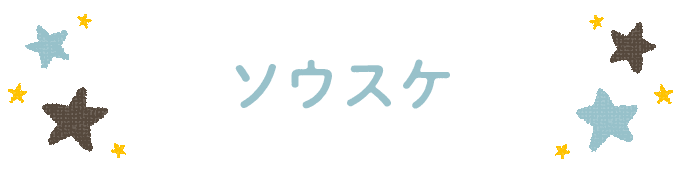 響きで決めよう！何度も呼びたくなる男の子の名前図鑑の画像27