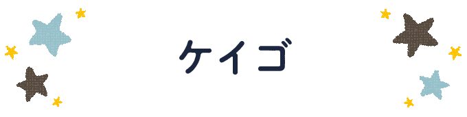 響きで決めよう！何度も呼びたくなる男の子の名前図鑑の画像15