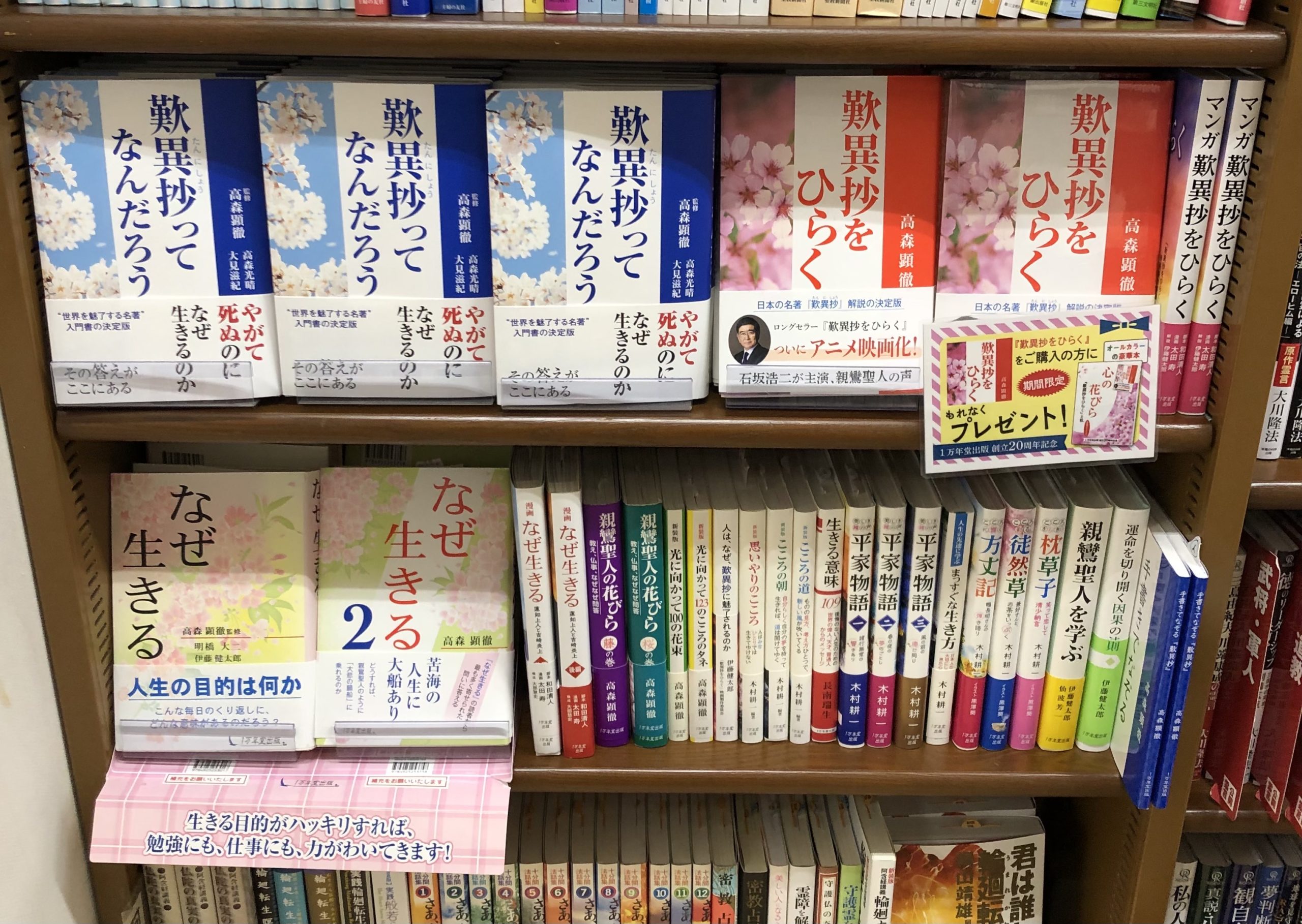 新刊『歎異抄ってなんだろう』を発売しました！の画像6