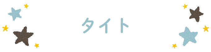 響きで決めよう！何度も呼びたくなる男の子の名前図鑑の画像20