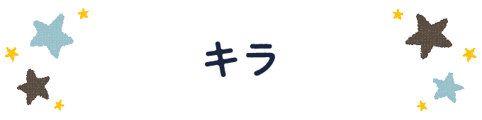 響きで決めよう！何度も呼びたくなる男の子の名前図鑑の画像1