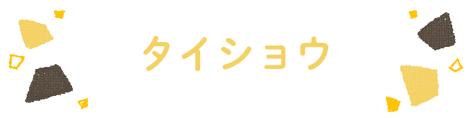 響きで決めよう！何度も呼びたくなる男の子の名前図鑑の画像89