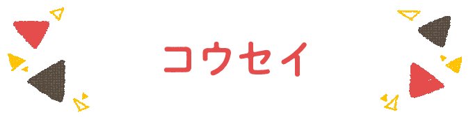 響きで決めよう！何度も呼びたくなる男の子の名前図鑑の画像154