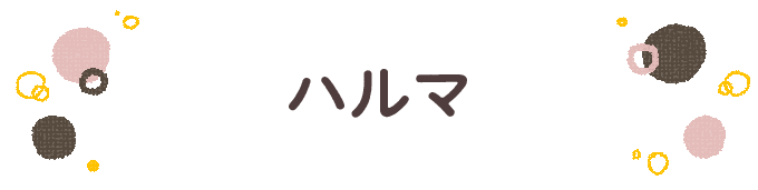 響きで決めよう！何度も呼びたくなる男の子の名前図鑑の画像49