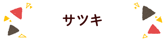 響きで決めよう！何度も呼びたくなる男の子の名前図鑑の画像125