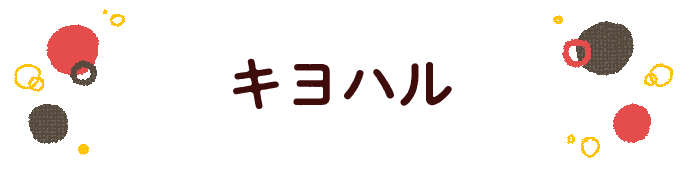 響きで決めよう！何度も呼びたくなる男の子の名前図鑑の画像123