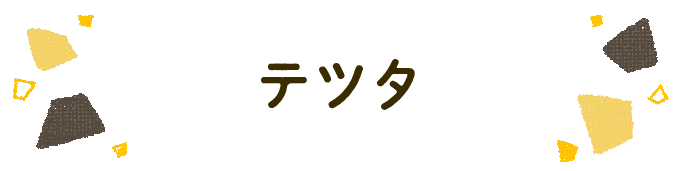 響きで決めよう！何度も呼びたくなる男の子の名前図鑑の画像81