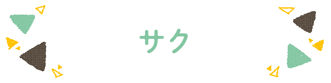 響きで決めよう！何度も呼びたくなる男の子の名前図鑑の画像92