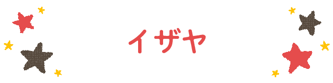 640選 響きがいい男の子の名前一覧 2文字 3文字 4文字を紹介 １万年堂ライフ