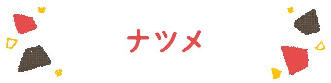 響きで決めよう！何度も呼びたくなる男の子の名前図鑑の画像146