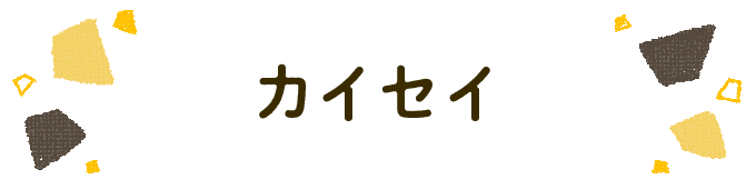 響きで決めよう！何度も呼びたくなる男の子の名前図鑑の画像86