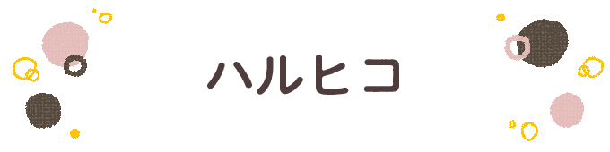 響きで決めよう！何度も呼びたくなる男の子の名前図鑑の画像56