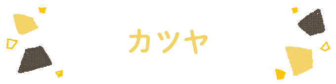 響きで決めよう！何度も呼びたくなる男の子の名前図鑑の画像72