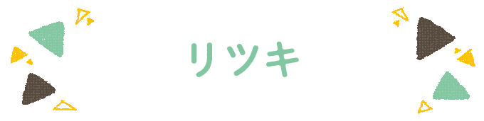 響きで決めよう！何度も呼びたくなる男の子の名前図鑑の画像114