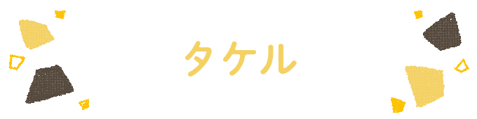 響きで決めよう！何度も呼びたくなる男の子の名前図鑑の画像78