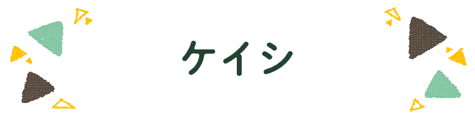 響きで決めよう！何度も呼びたくなる男の子の名前図鑑の画像105