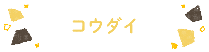 響きで決めよう！何度も呼びたくなる男の子の名前図鑑の画像87