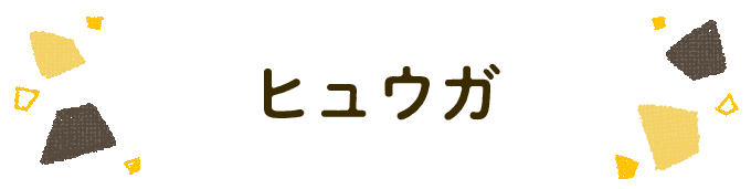 響きで決めよう！何度も呼びたくなる男の子の名前図鑑の画像83