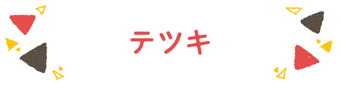 響きで決めよう！何度も呼びたくなる男の子の名前図鑑の画像158