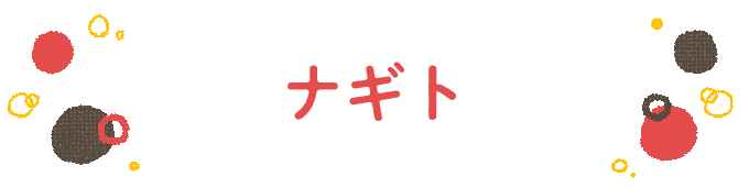 響きで決めよう！何度も呼びたくなる男の子の名前図鑑の画像136