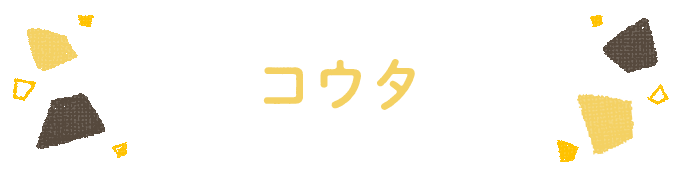 響きで決めよう！何度も呼びたくなる男の子の名前図鑑の画像74