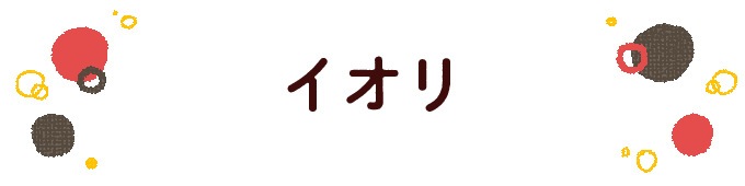 響きで決めよう！何度も呼びたくなる男の子の名前図鑑の画像131