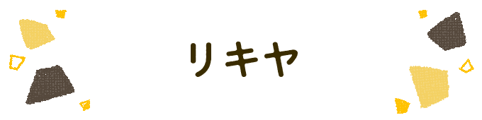 響きで決めよう！何度も呼びたくなる男の子の名前図鑑の画像85