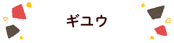 響きで決めよう！何度も呼びたくなる男の子の名前図鑑の画像143