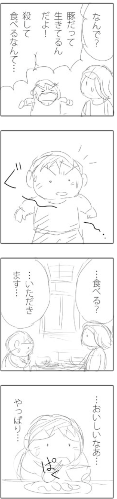 おいしいものは食べたいけれど…（仮）の画像2