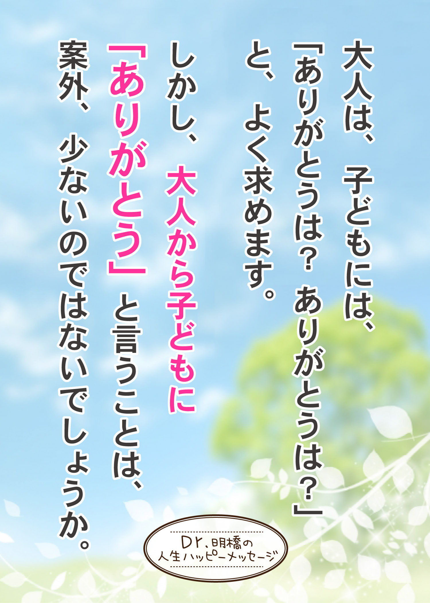 3月11日ハッピーメッセージの画像1