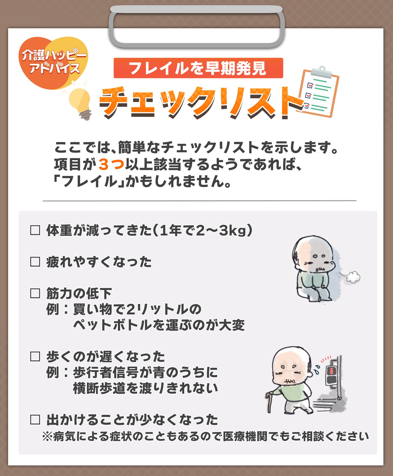 【確認用】フレイルの意味は？予防方法（食事・運動）6つのポイントを簡単にわかりやすく解説の画像2