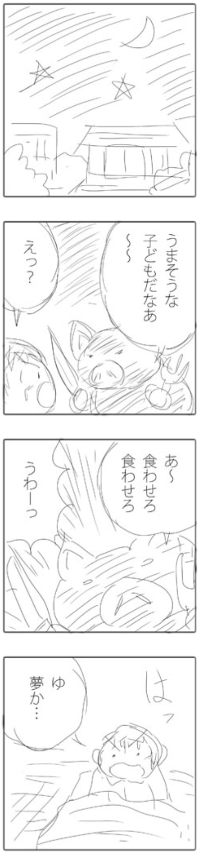 おいしいものは食べたいけれど…（仮）の画像3
