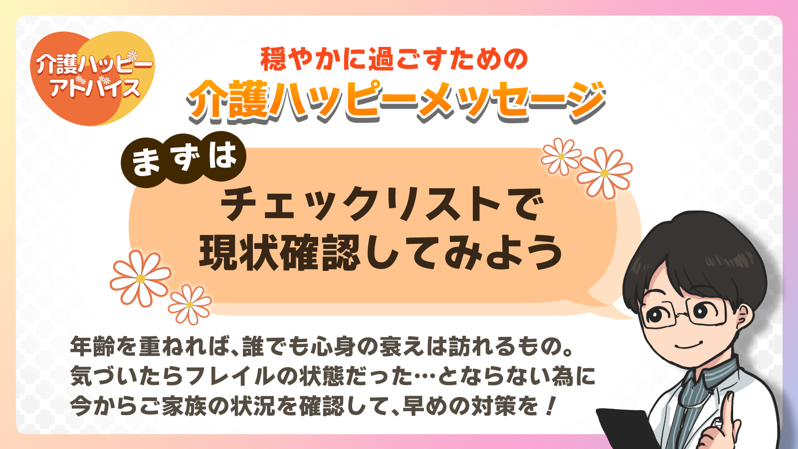 【確認用】フレイルの意味は？予防方法（食事・運動）6つのポイントを簡単にわかりやすく解説の画像5