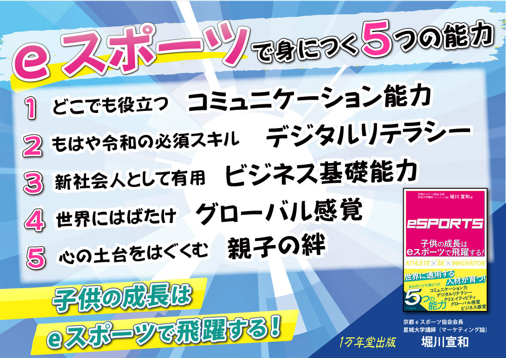 新刊『子供の成長はeスポーツで飛躍する！』を発売しました！の画像1