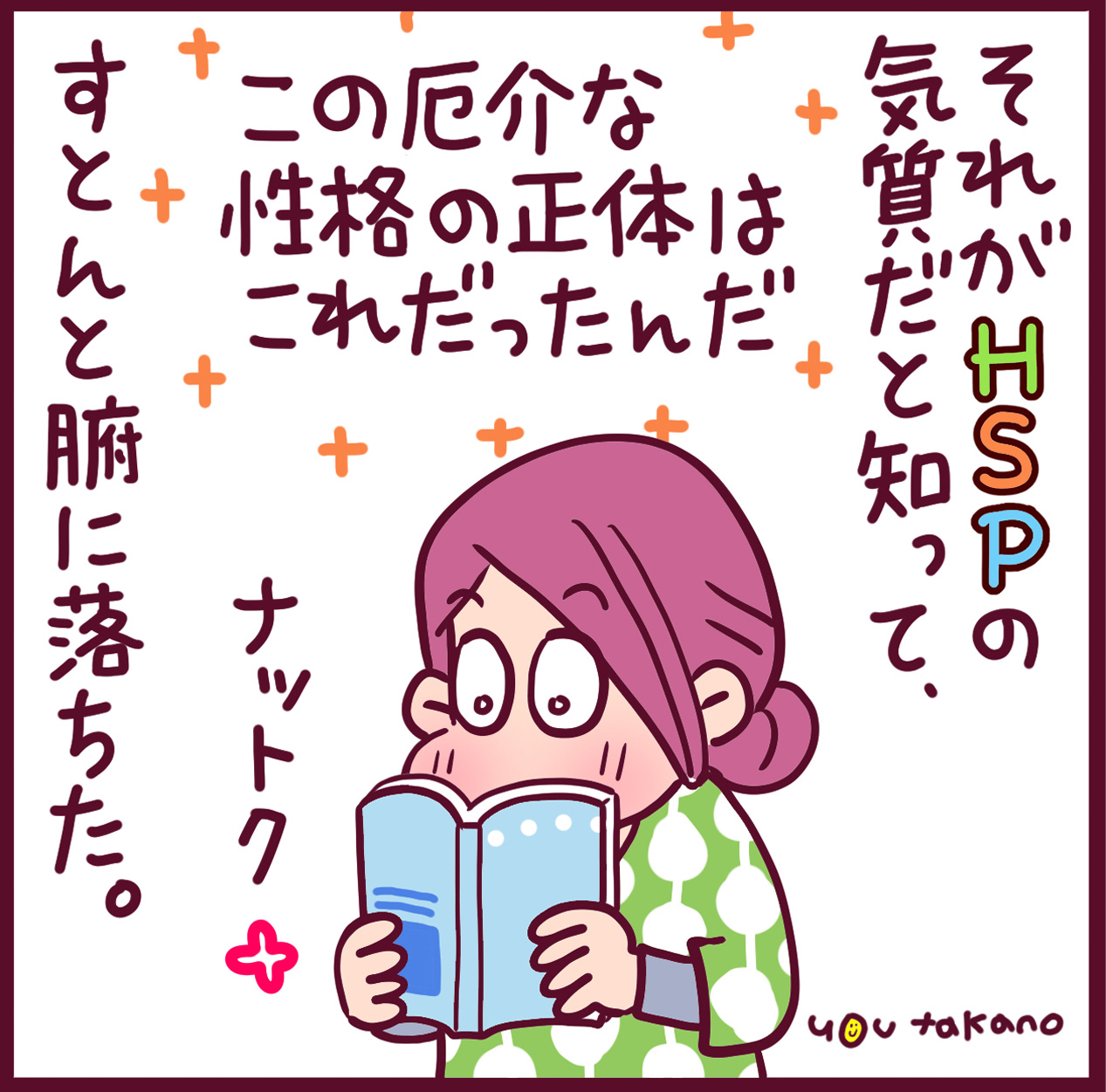 「HSPが生きづらいかは、自分で決められる」HSPマンガ家・高野優の生き方｜特別インタビュー②の画像2