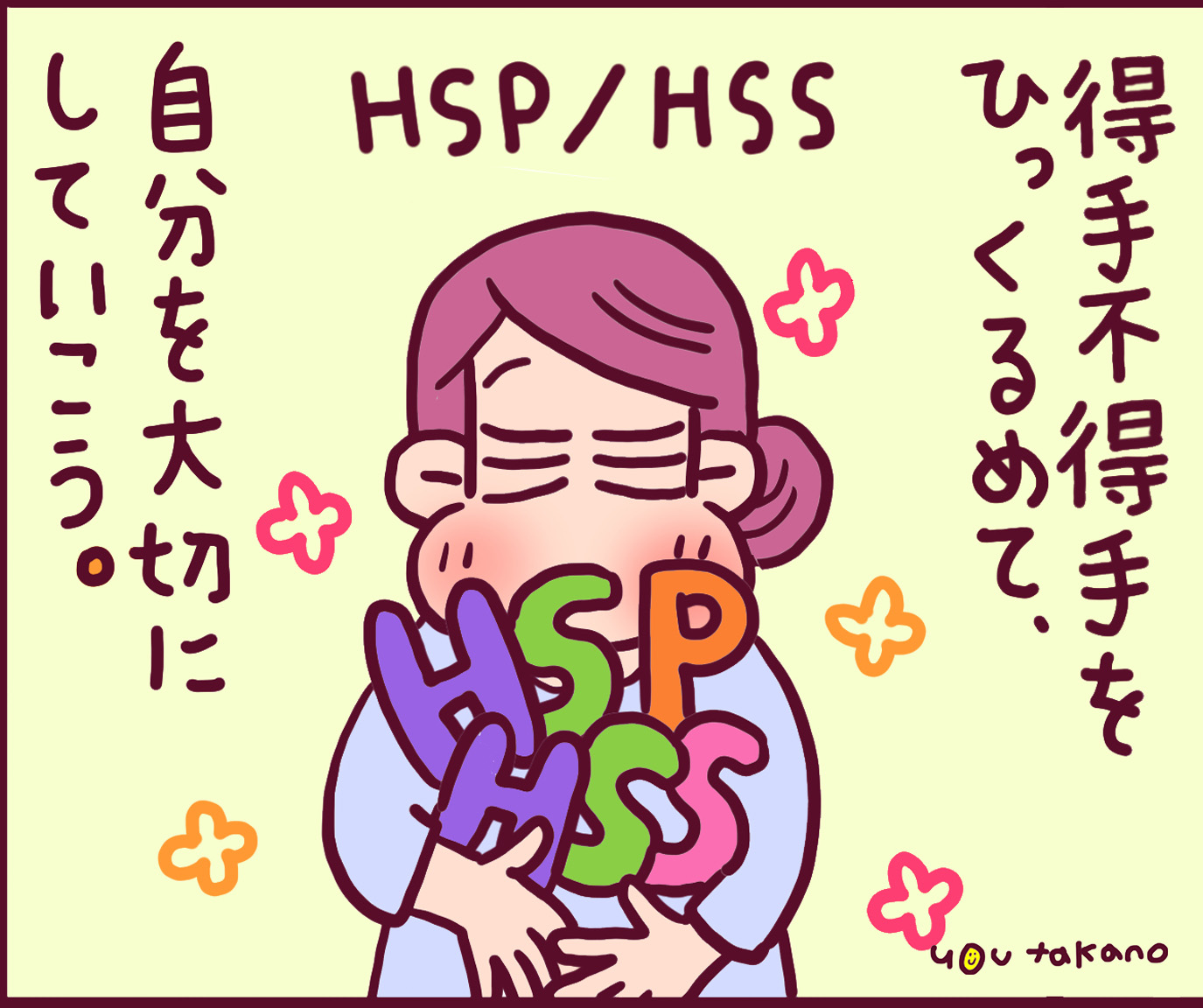 「HSPが生きづらいかは、自分で決められる」HSPマンガ家・高野優の生き方｜特別インタビュー②の画像4