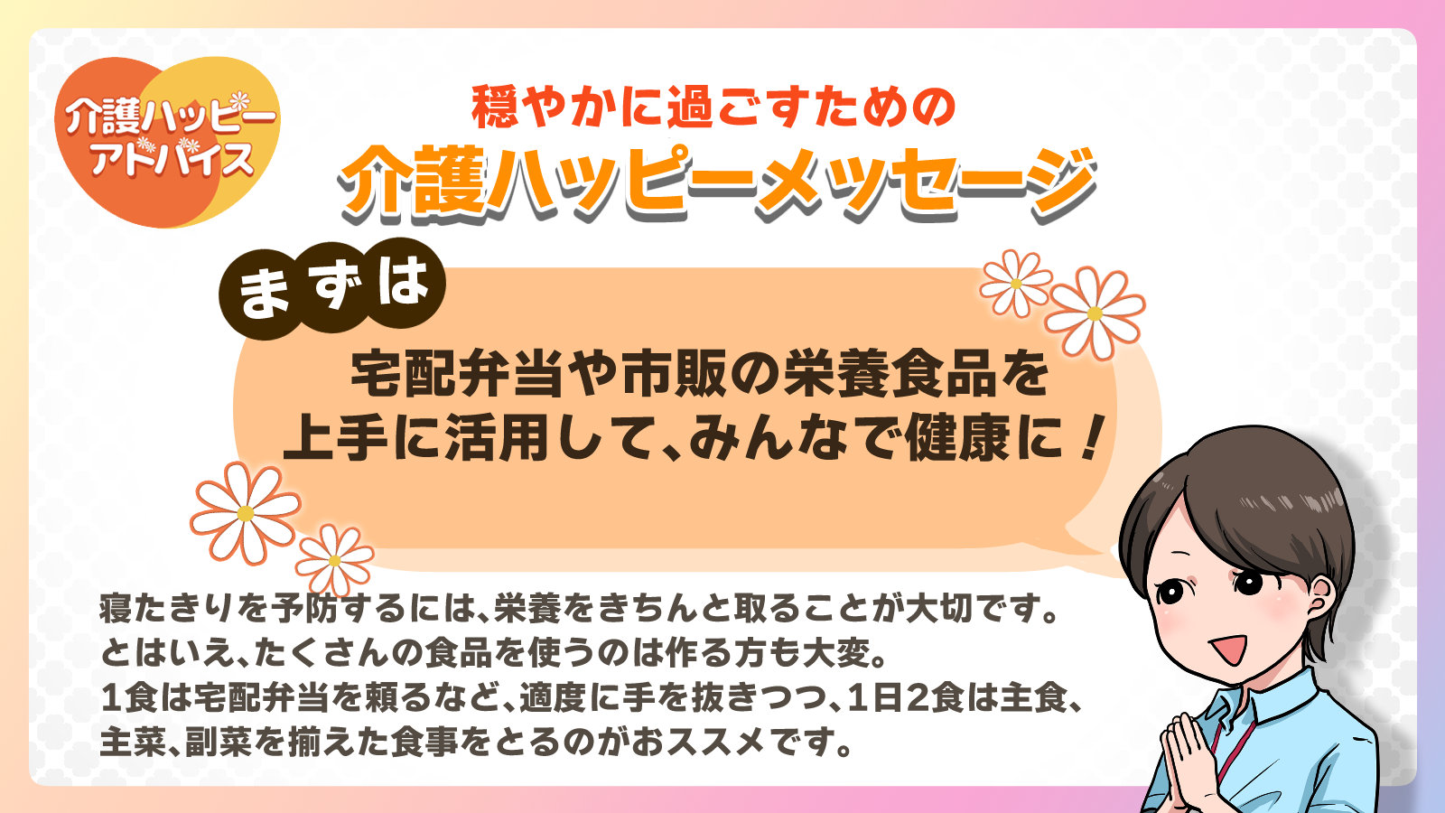 【確認用】フレイル・寝たきり予防に欠かせない食事バランスを紹介！高齢者の痩せすぎに注意の画像7