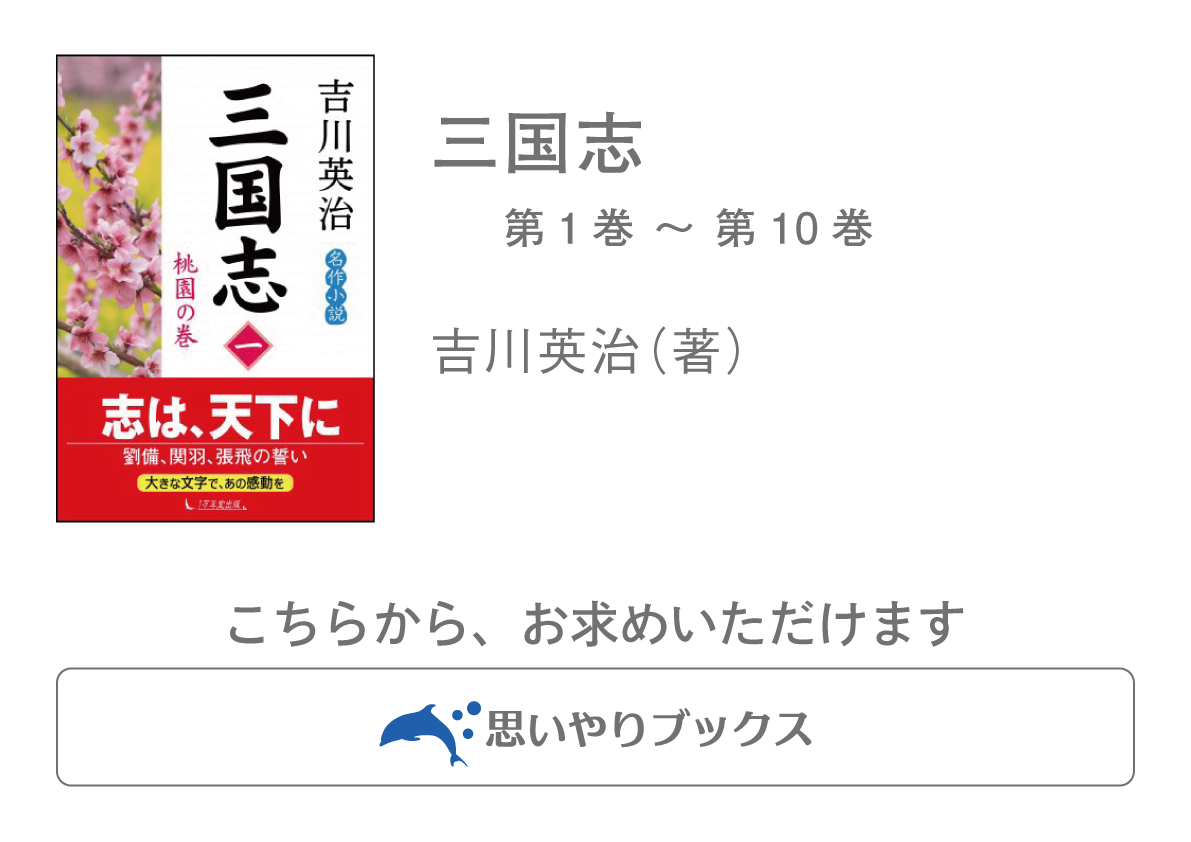 ピンチを切り抜ける秘訣とは？　〜『竜馬がゆく』高杉晋作、『三国志』馬超よりの画像1