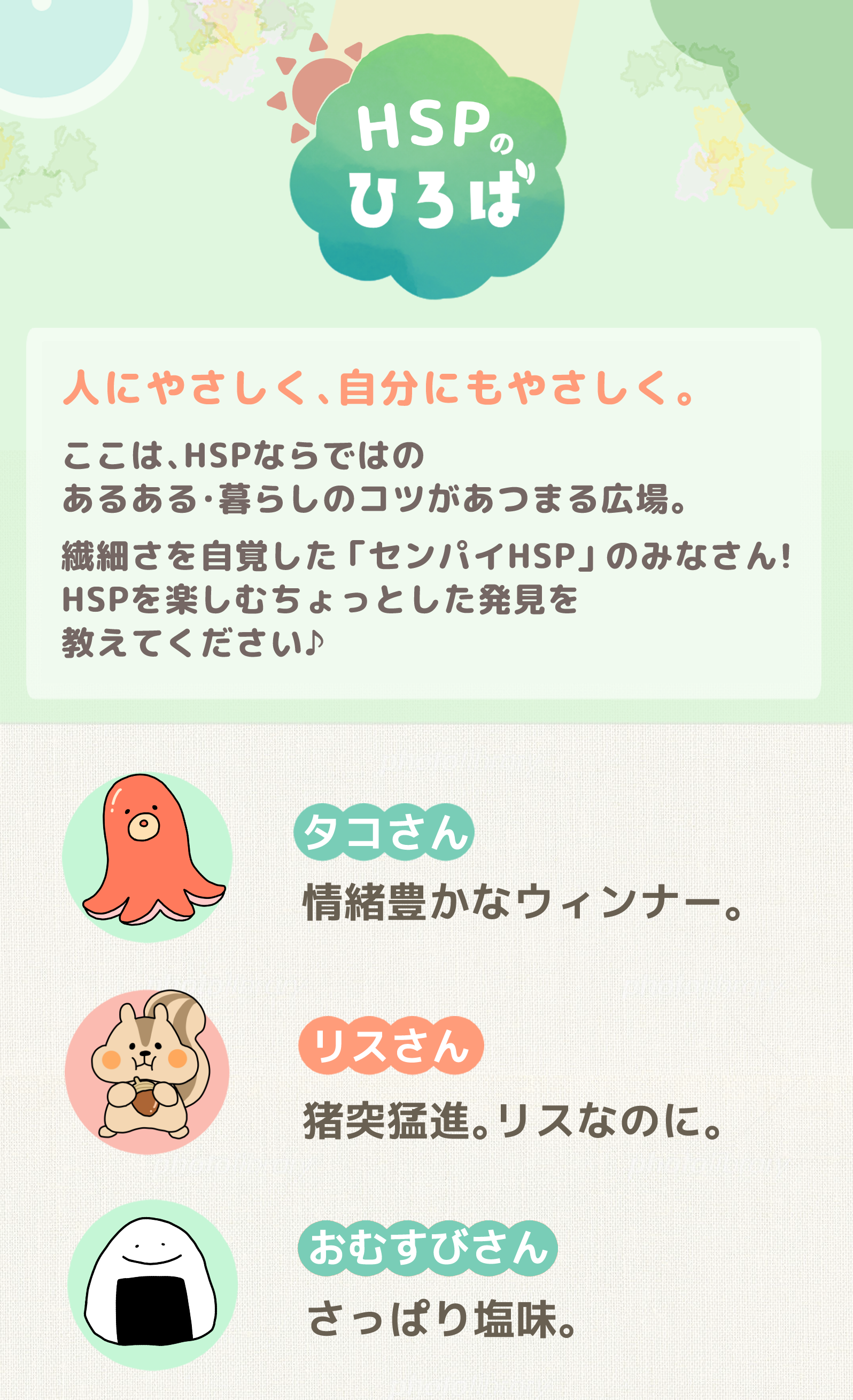 HSP気質の上手な伝え方とコツって？センパイHSPに聞いてみたの画像1