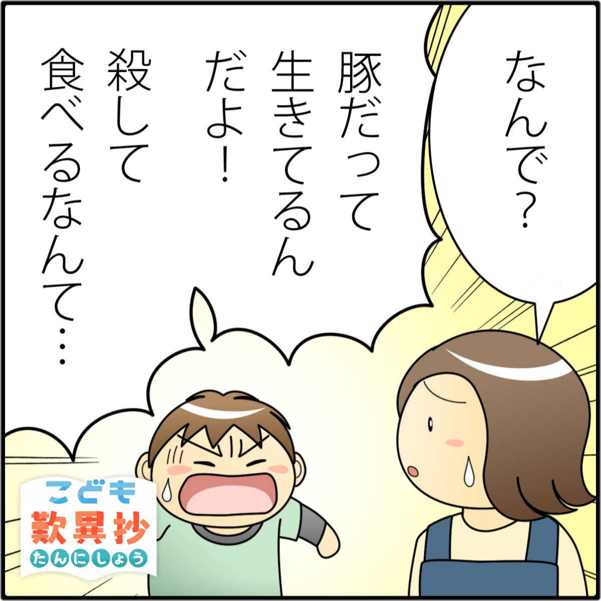 「生き物を食べるなんてかわいそう」と言われたら？【こども歎異抄②】の画像1