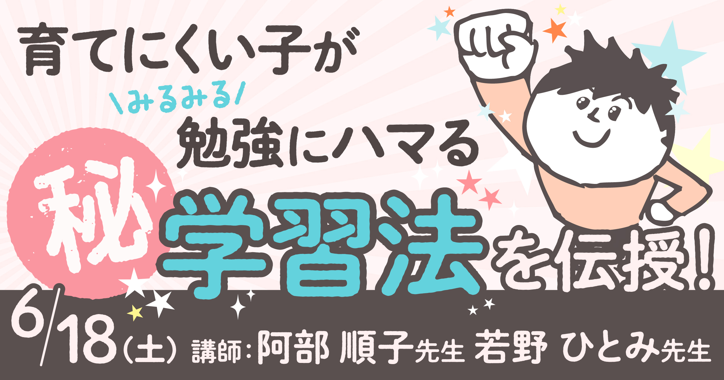 「育てにくい子がみるみる勉強にハマる！マル秘学習法」オンラインセミナー開催決定！の画像1