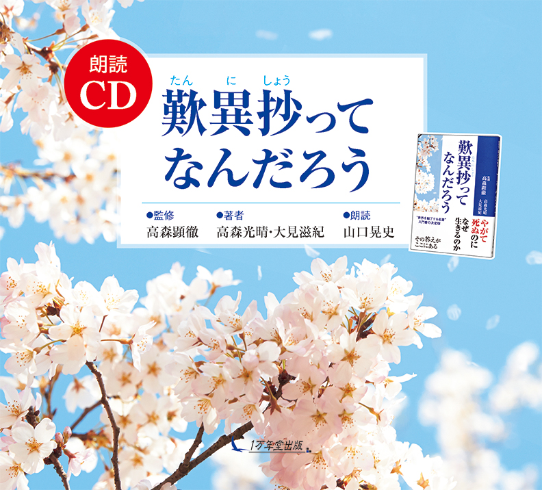 朗読ＣＤ　歎異抄ってなんだろう