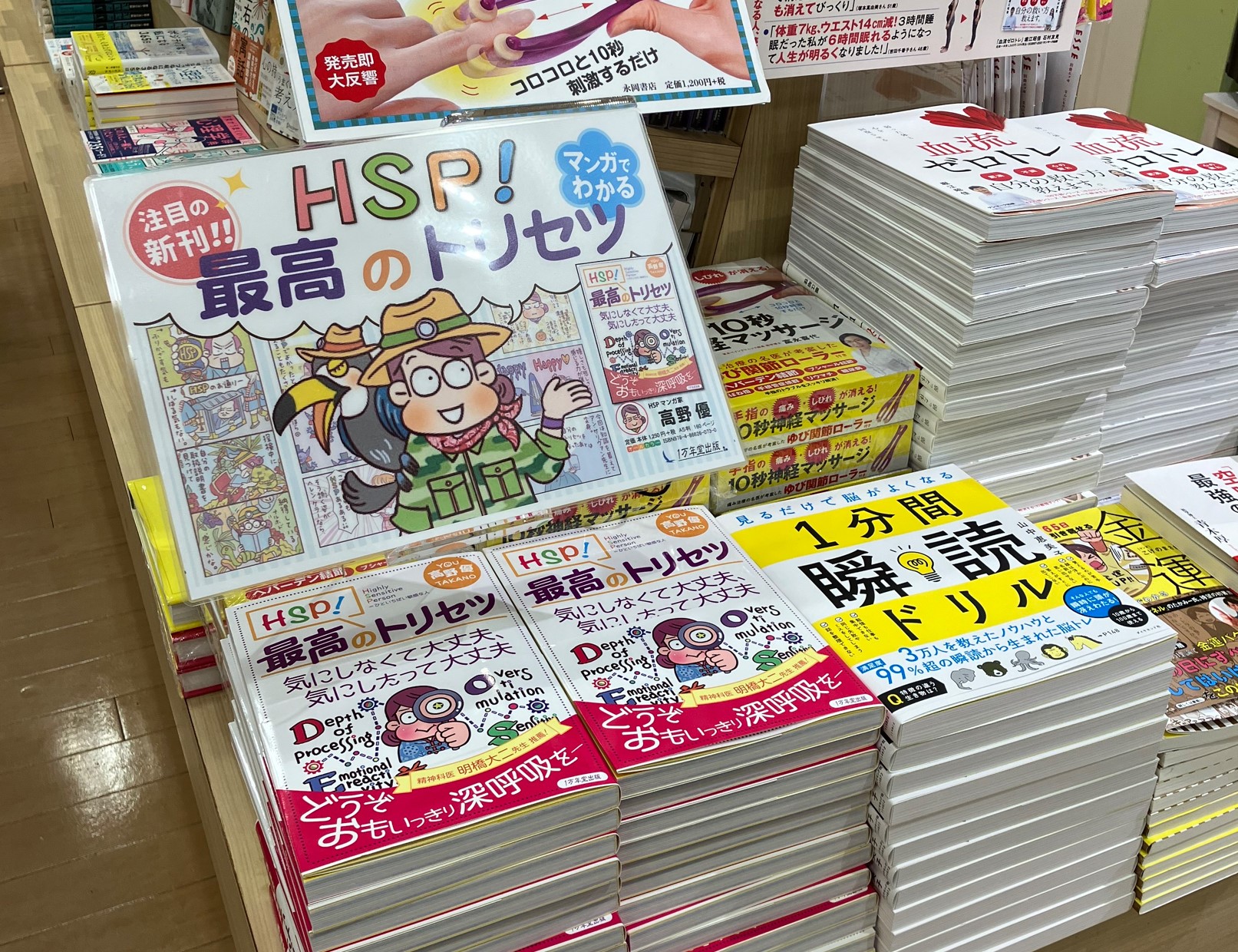 新刊マンガ『HSP！最高のトリセツ』を発売しました！の画像3
