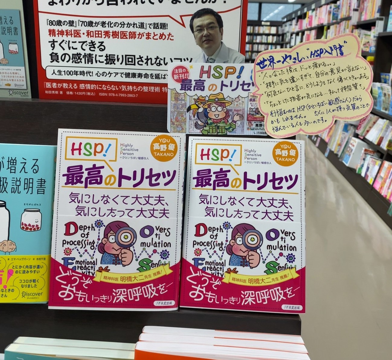 新刊マンガ『HSP！最高のトリセツ』を発売しました！の画像4