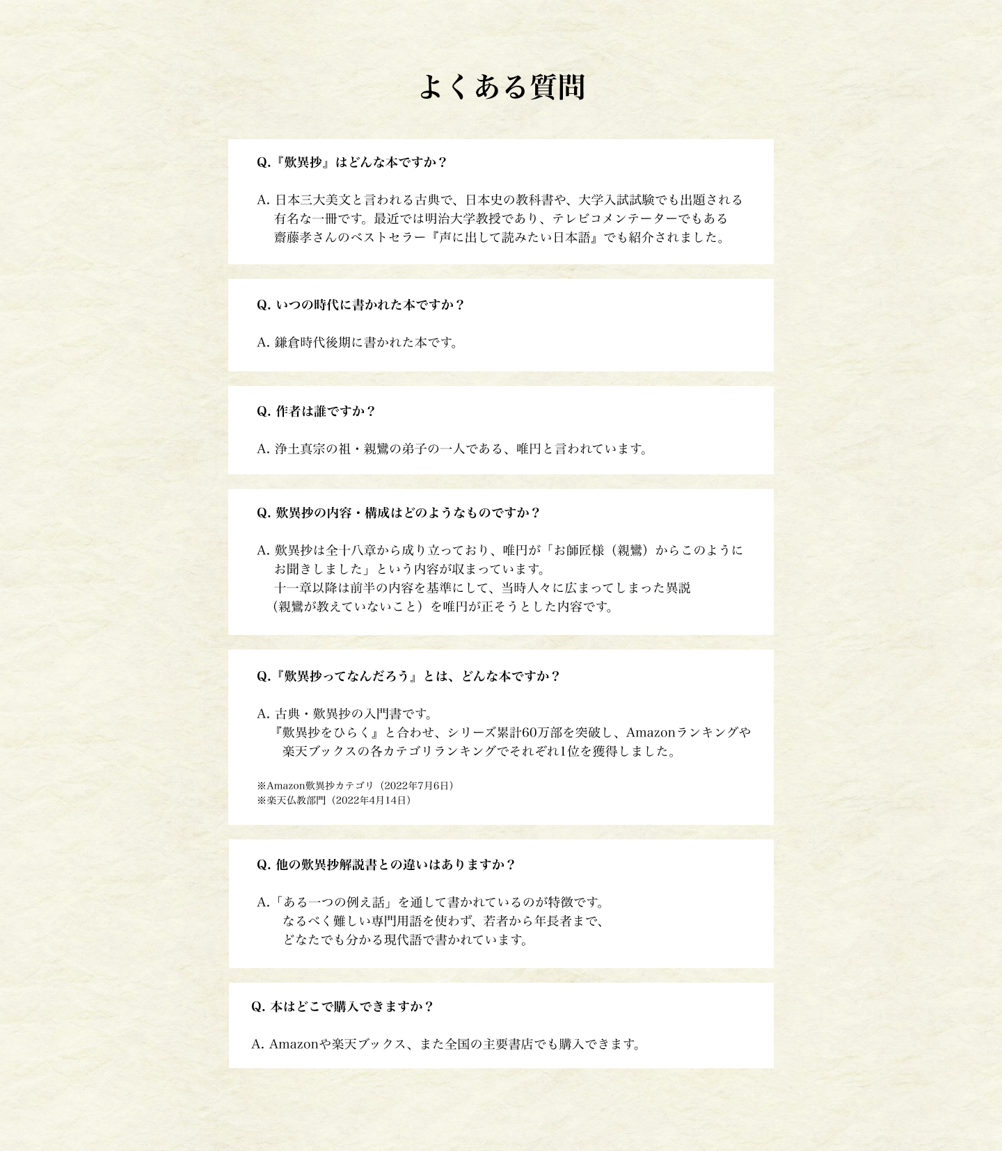 歎異抄ってなんだろう_40の画像7