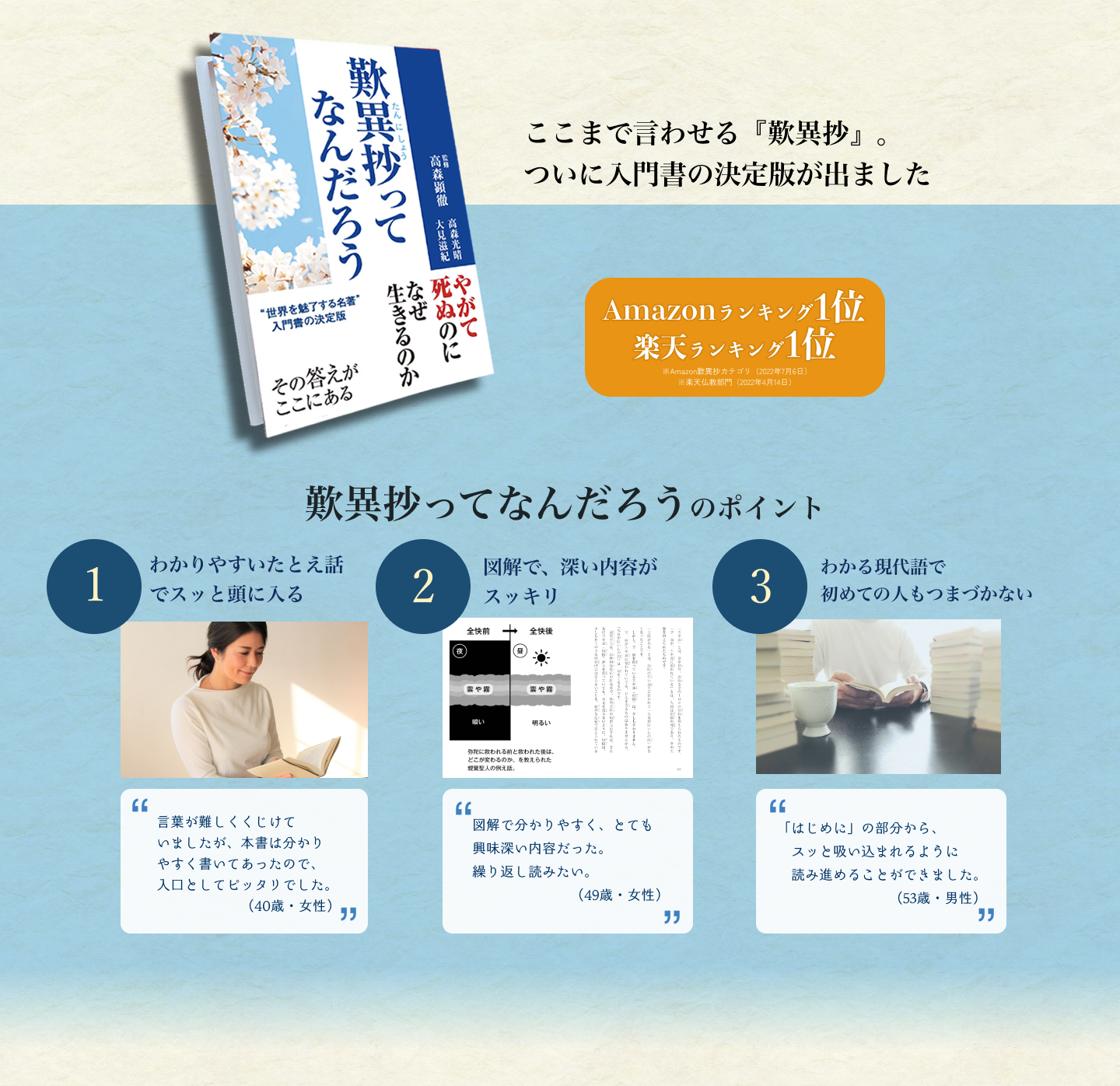 歎異抄ってなんだろう_40の画像5